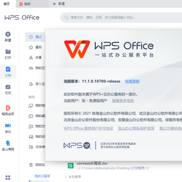 WPS Office如何设置屏幕提示-WPS Office设置屏幕提示的方法